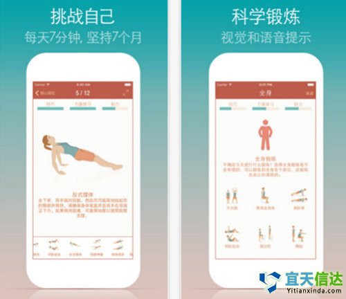 7分鐘鍛煉。適合普通人鍛煉身體的軟件，建立在高強(qiáng)度循環(huán)訓(xùn)練(HICT)基礎(chǔ)上的一款的健身應(yīng)用，功能簡單只需要7分鐘?？梢杂盟憻捴饕∪夂徒∩?。功能簡單，產(chǎn)品上并沒有亮點(diǎn)，適合新手體驗(yàn)。