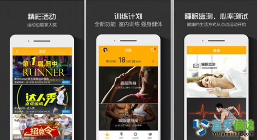 點(diǎn)點(diǎn)運(yùn)動。雖然跑步是運(yùn)動健身軟件較早涉獵的功能，但隨著用戶需求的提升，跑步已經(jīng)不能滿足運(yùn)動健身愛好者的需求。點(diǎn)點(diǎn)運(yùn)動并不局限于將自己打造為一款跑步的APP；點(diǎn)點(diǎn)運(yùn)動從用戶需求和運(yùn)動行業(yè)發(fā)展出發(fā)，將騎行、游泳、羽毛球、足球、健身等深度運(yùn)動融合近APP，并聯(lián)合可穿戴智能終端設(shè)備了推出了“軟硬結(jié)合”的運(yùn)動理念，將軟件平臺的大數(shù)據(jù)運(yùn)算能力和智能終端的數(shù)據(jù)采集優(yōu)勢相結(jié)合，豐富軟件的功能、加強(qiáng)用戶體驗(yàn)。迅速的獲得了千萬運(yùn)動愛好者的喜愛。